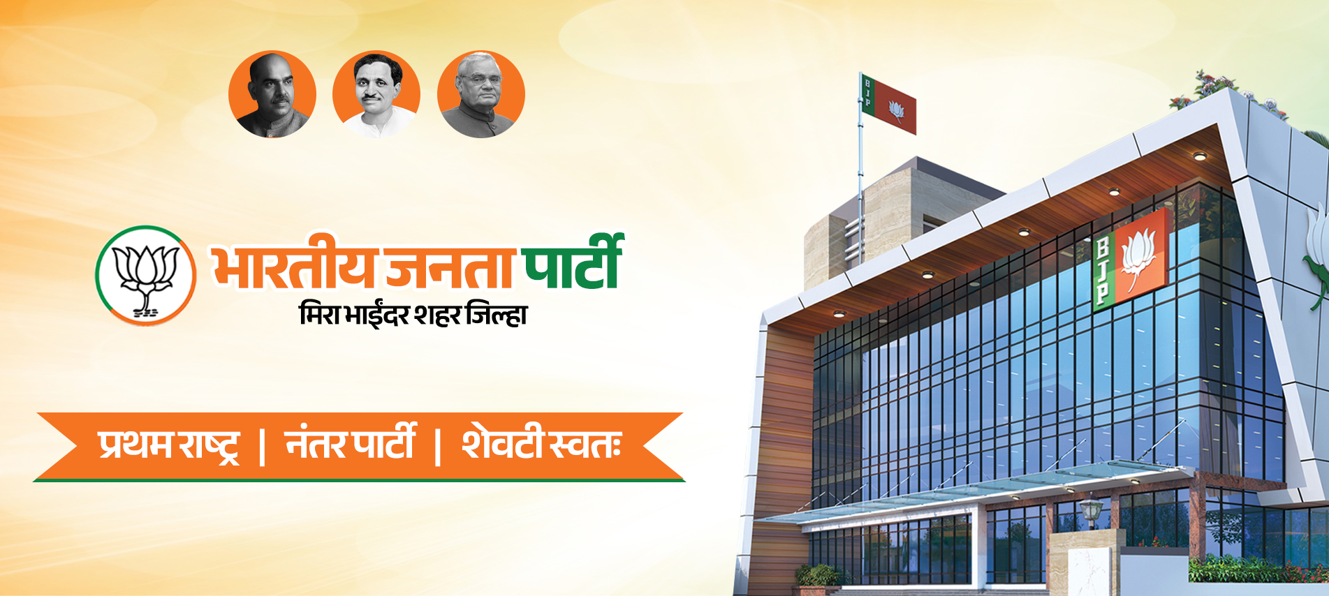 BJP Web Banner_1903x854_29-08-2026