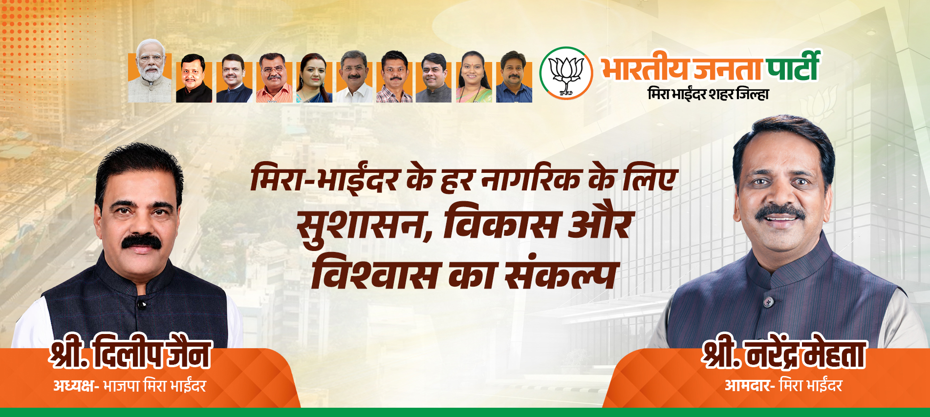BJP Web Banner