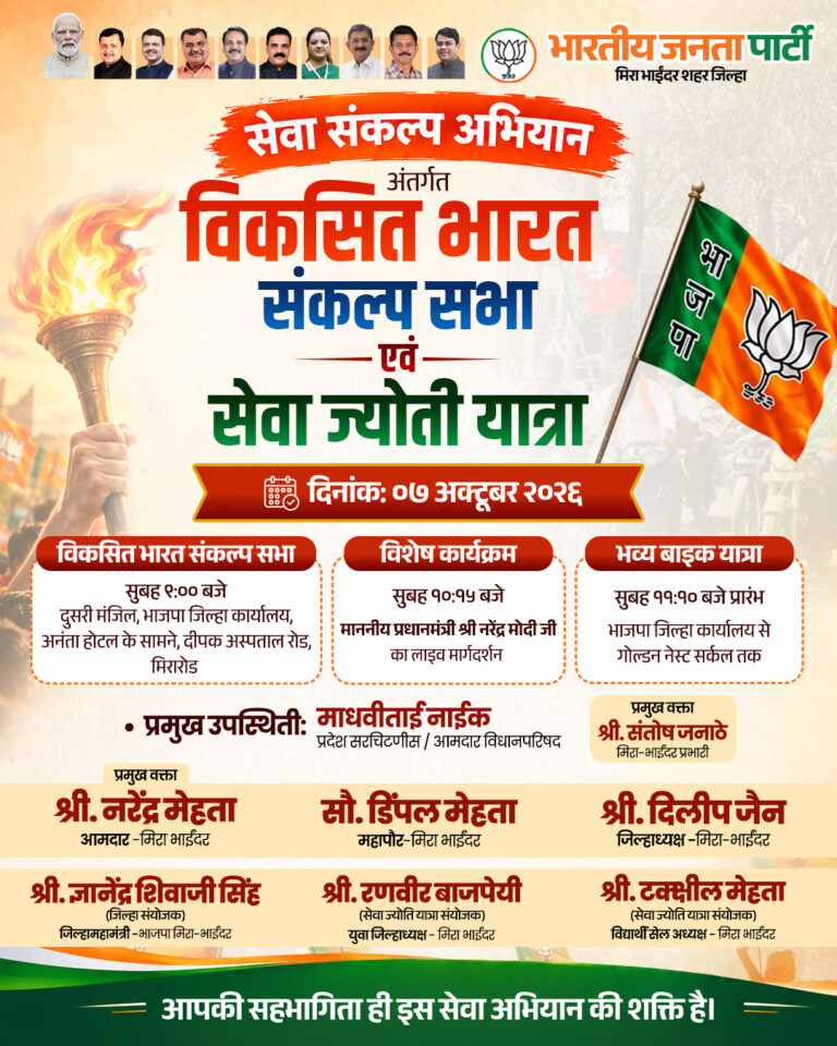 सेवा ज्योती यात्रा